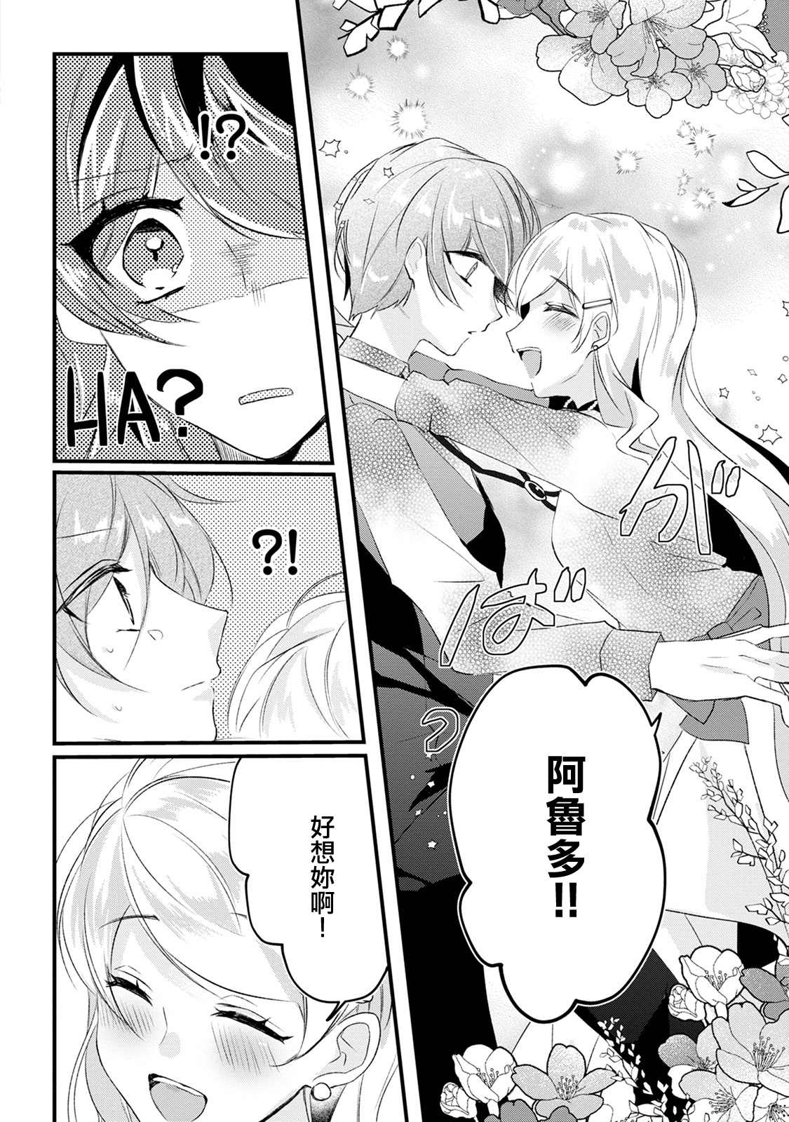 《姐姐。可以卷起你的裙子、撑开你的大腿、让我看看里面吗？》漫画最新章节第13话免费下拉式在线观看章节第【4】张图片