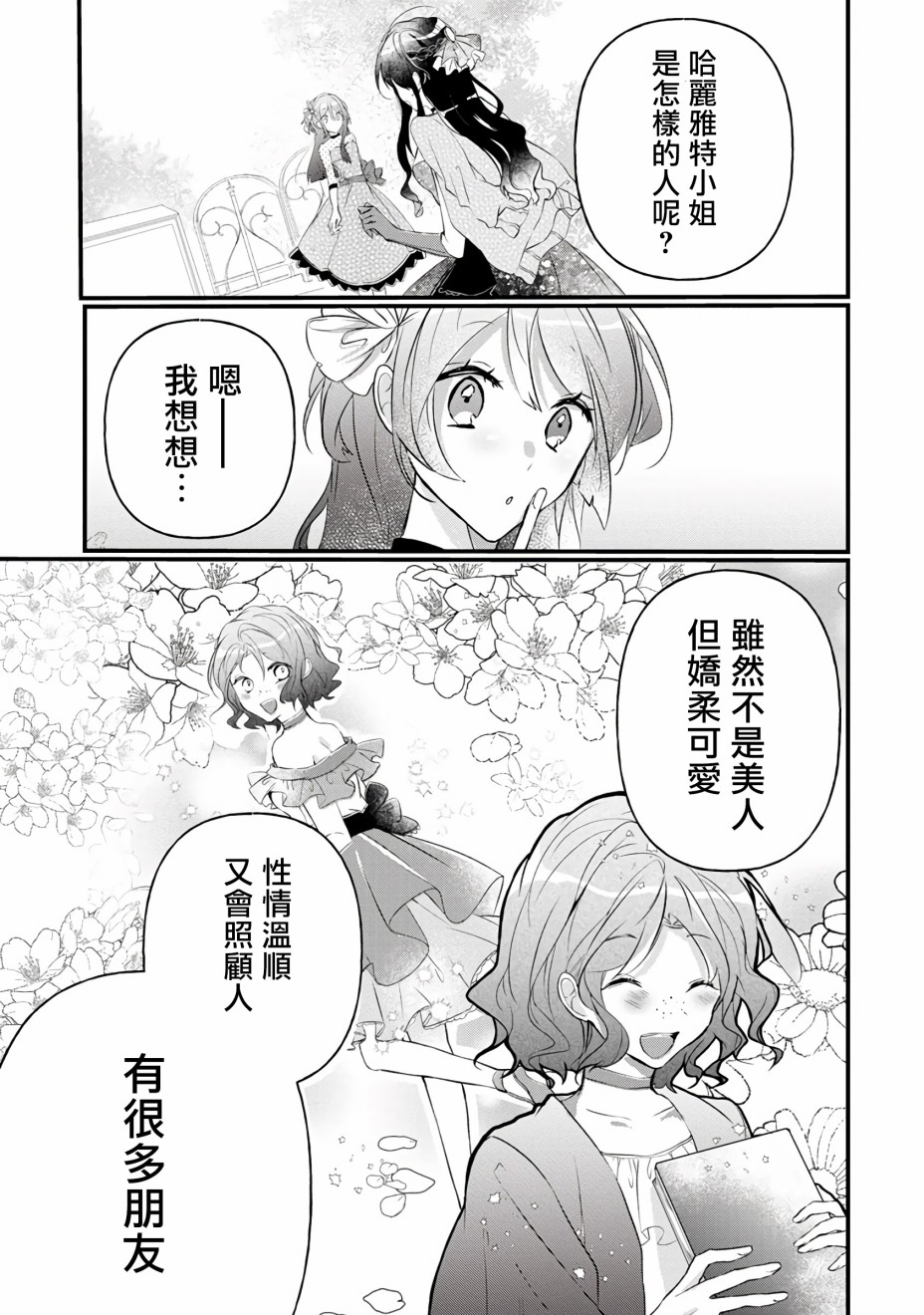 《姐姐。可以卷起你的裙子、撑开你的大腿、让我看看里面吗？》漫画最新章节第4话免费下拉式在线观看章节第【31】张图片