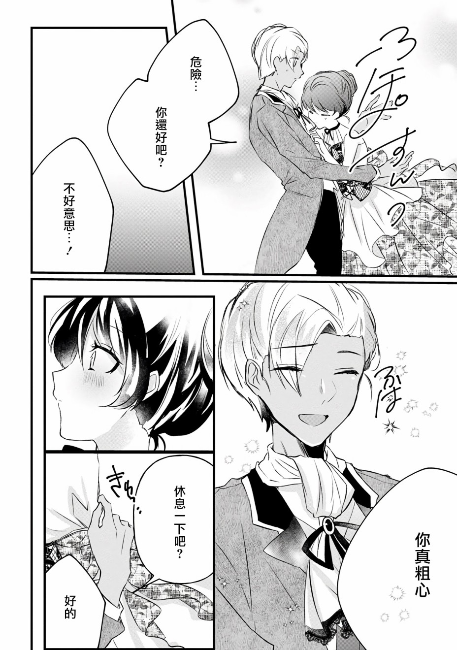 《姐姐。可以卷起你的裙子、撑开你的大腿、让我看看里面吗？》漫画最新章节第10话免费下拉式在线观看章节第【24】张图片