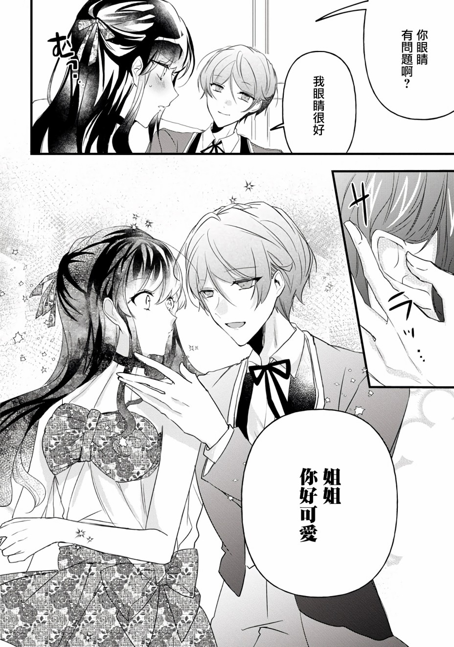 《姐姐。可以卷起你的裙子、撑开你的大腿、让我看看里面吗？》漫画最新章节第9话免费下拉式在线观看章节第【10】张图片