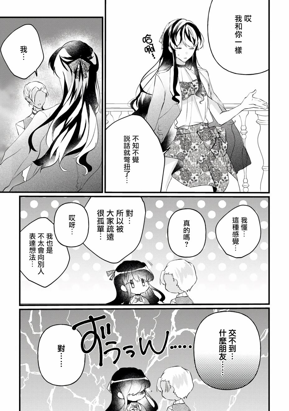 《姐姐。可以卷起你的裙子、撑开你的大腿、让我看看里面吗？》漫画最新章节第8话免费下拉式在线观看章节第【17】张图片