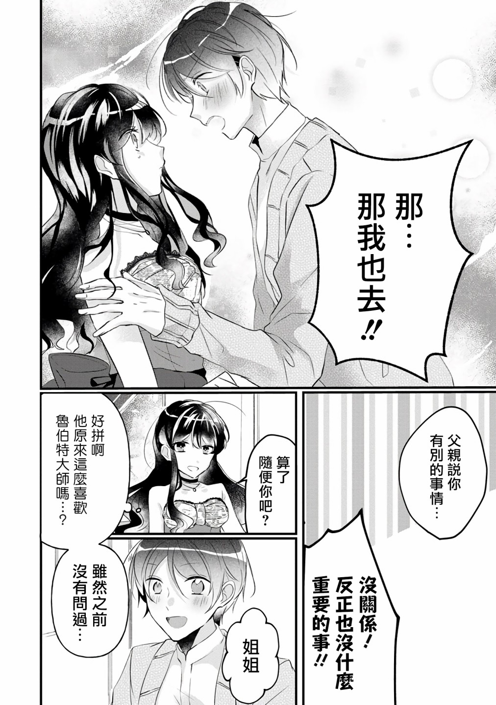 《姐姐。可以卷起你的裙子、撑开你的大腿、让我看看里面吗？》漫画最新章节第3话免费下拉式在线观看章节第【14】张图片