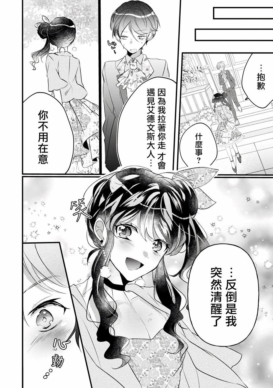 《姐姐。可以卷起你的裙子、撑开你的大腿、让我看看里面吗？》漫画最新章节第4话免费下拉式在线观看章节第【8】张图片