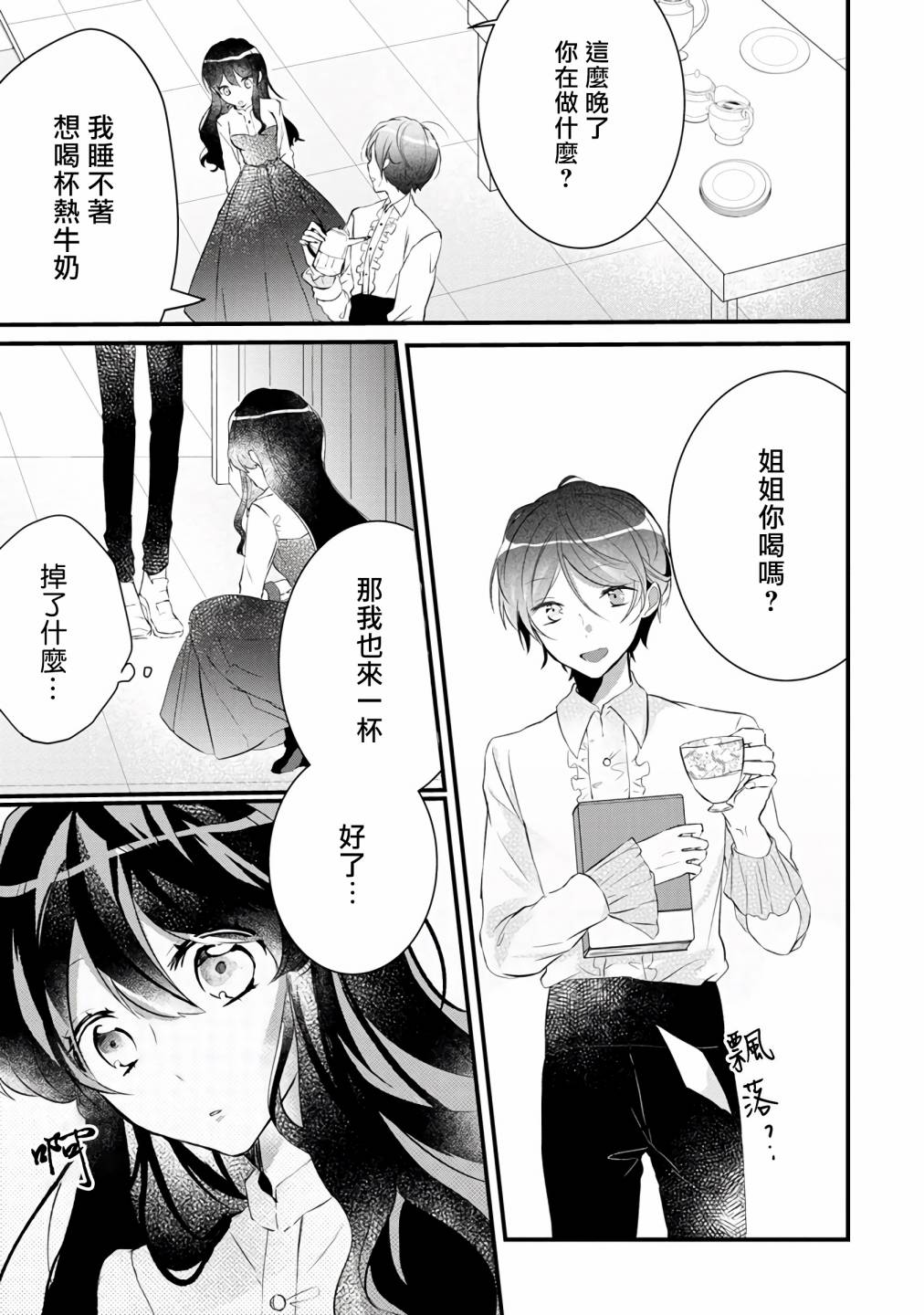 《姐姐。可以卷起你的裙子、撑开你的大腿、让我看看里面吗？》漫画最新章节第5话免费下拉式在线观看章节第【7】张图片