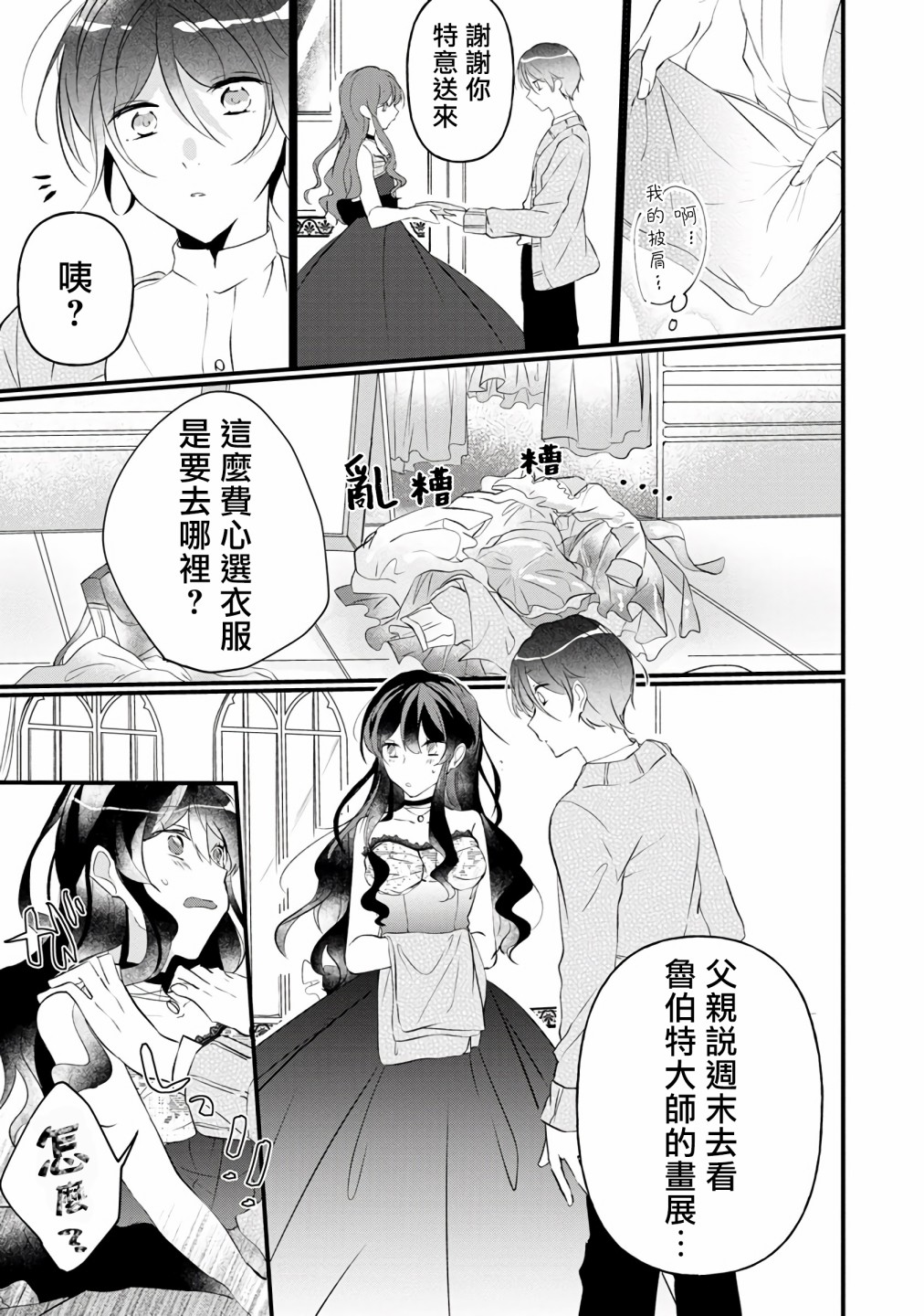 《姐姐。可以卷起你的裙子、撑开你的大腿、让我看看里面吗？》漫画最新章节第3话免费下拉式在线观看章节第【13】张图片