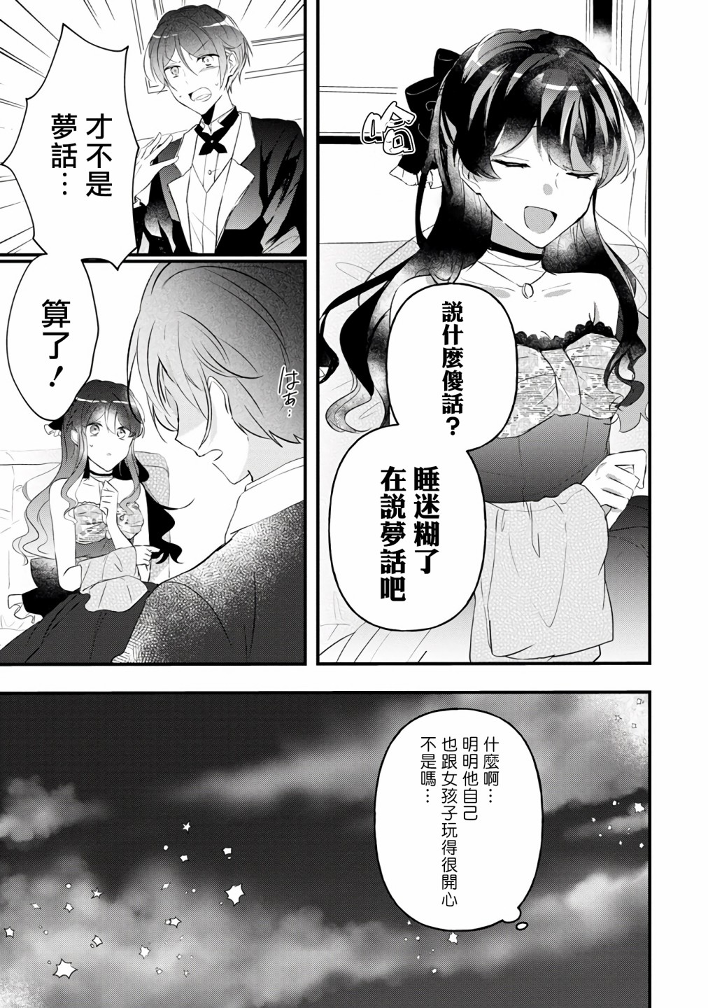 《姐姐。可以卷起你的裙子、撑开你的大腿、让我看看里面吗？》漫画最新章节第3话免费下拉式在线观看章节第【7】张图片