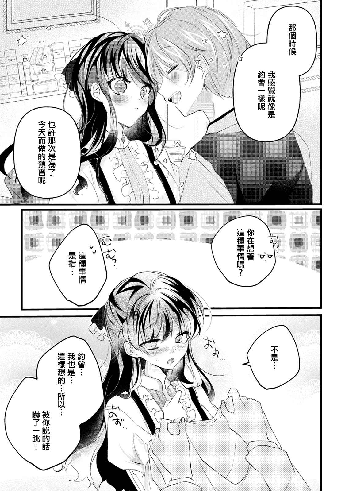 《姐姐。可以卷起你的裙子、撑开你的大腿、让我看看里面吗？》漫画最新章节第12话免费下拉式在线观看章节第【15】张图片