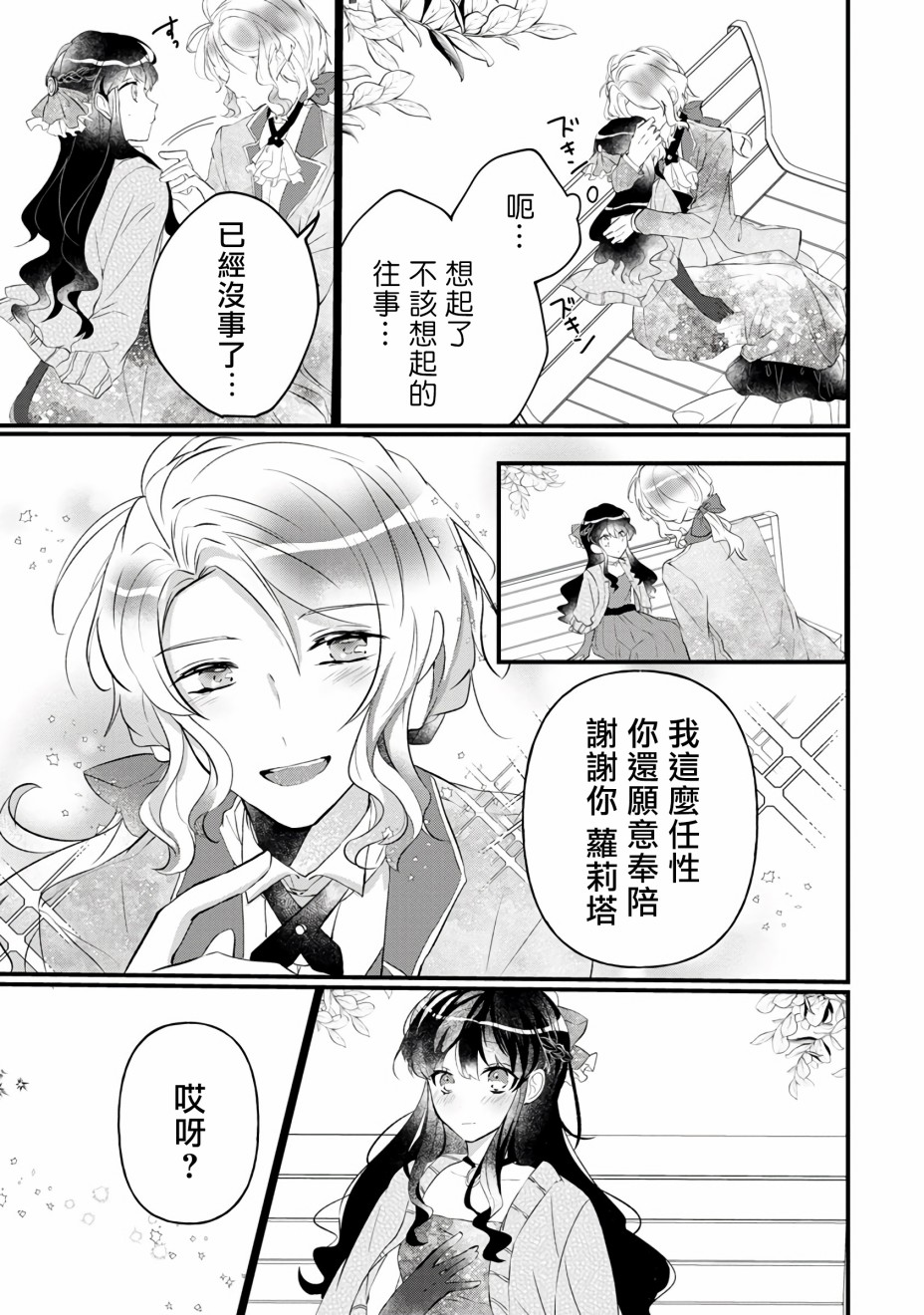 《姐姐。可以卷起你的裙子、撑开你的大腿、让我看看里面吗？》漫画最新章节第4话免费下拉式在线观看章节第【29】张图片