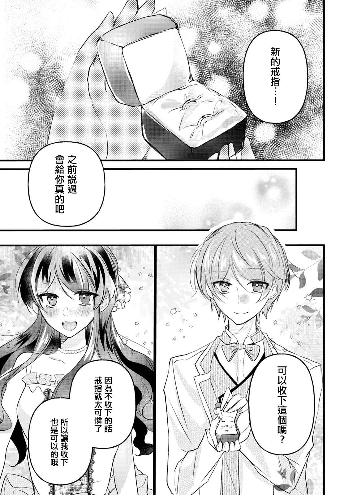 《姐姐。可以卷起你的裙子、撑开你的大腿、让我看看里面吗？》漫画最新章节第15话免费下拉式在线观看章节第【23】张图片