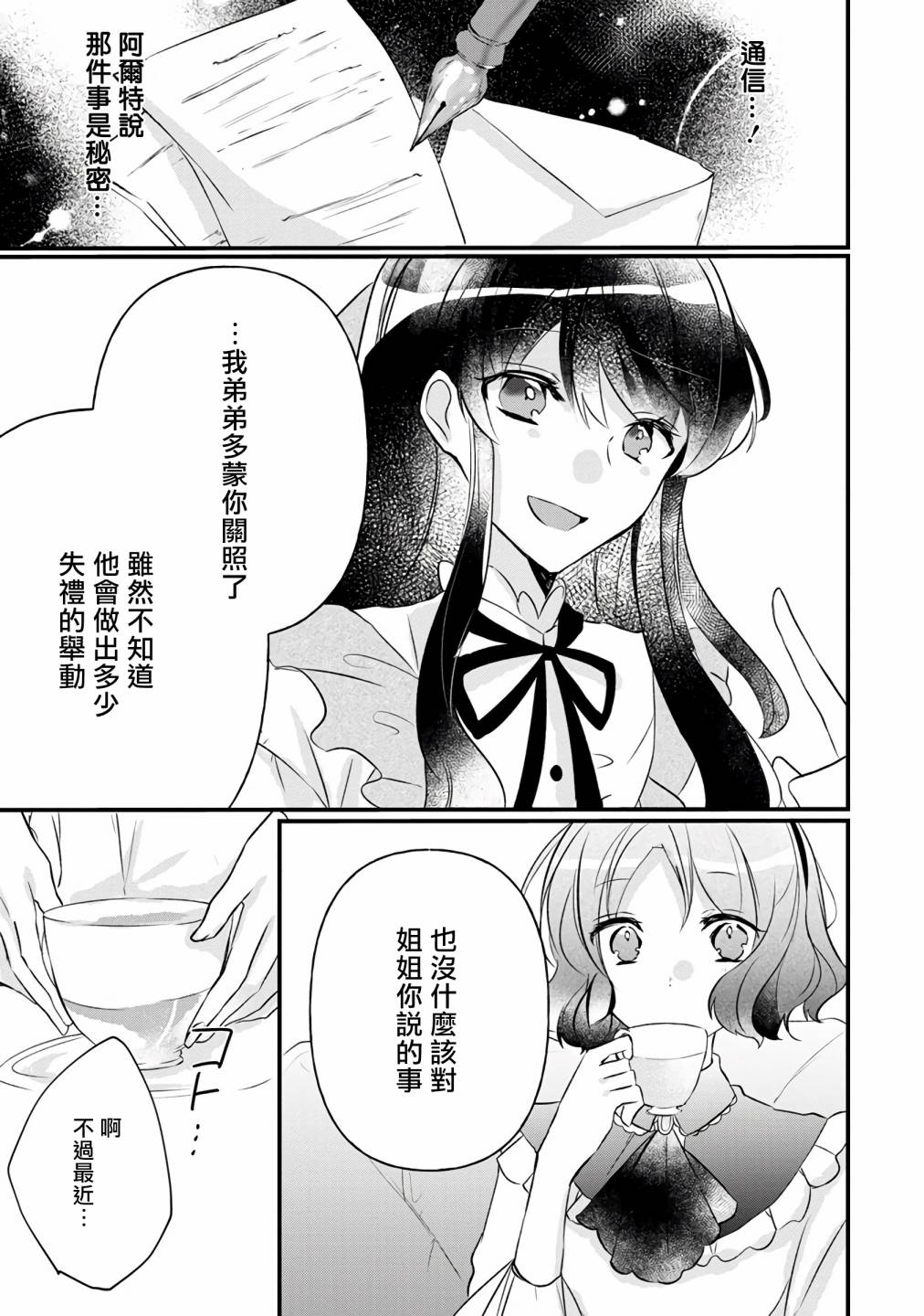 《姐姐。可以卷起你的裙子、撑开你的大腿、让我看看里面吗？》漫画最新章节第5话免费下拉式在线观看章节第【25】张图片