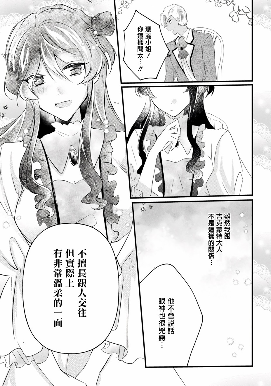 《姐姐。可以卷起你的裙子、撑开你的大腿、让我看看里面吗？》漫画最新章节第9话免费下拉式在线观看章节第【19】张图片