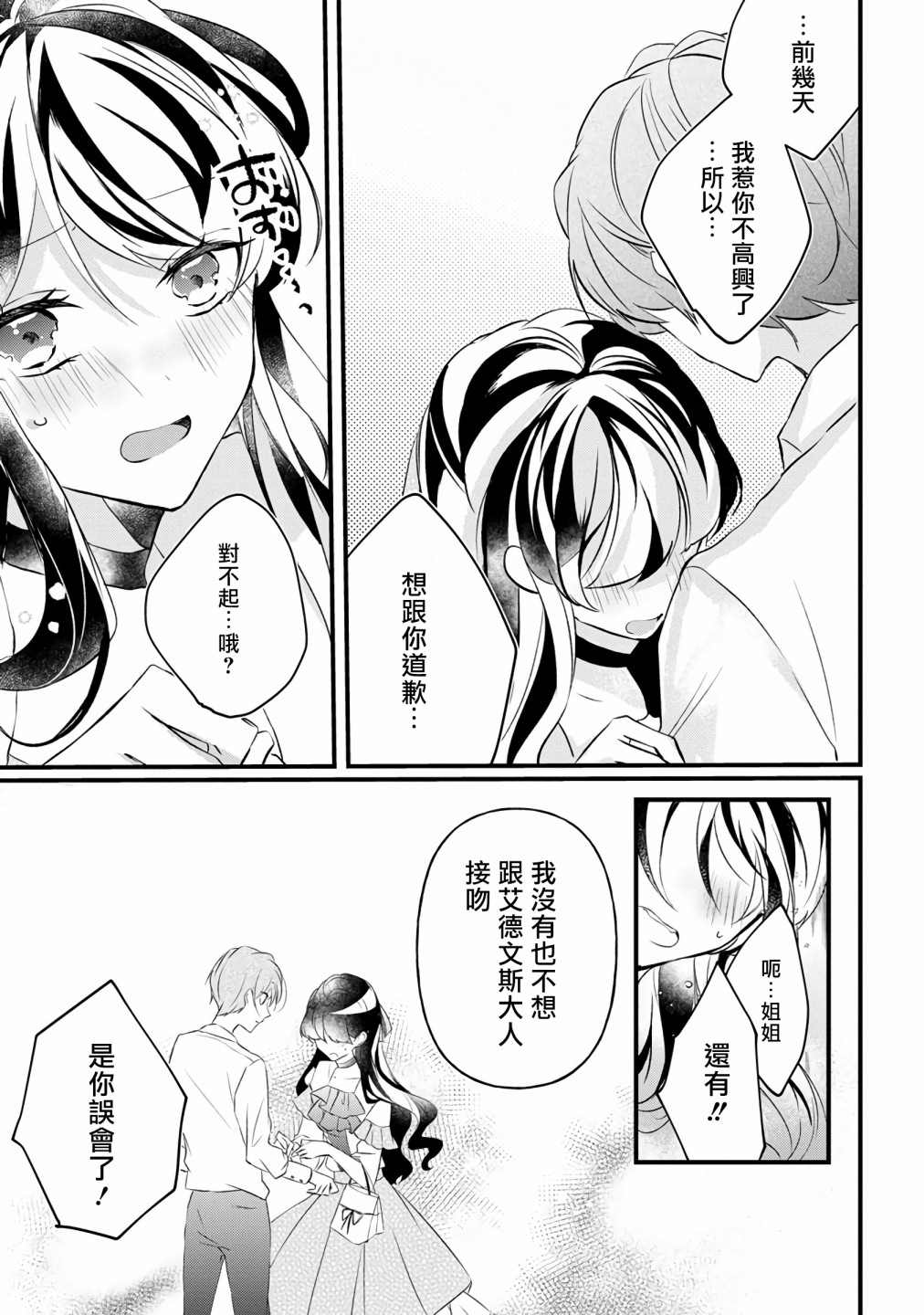 《姐姐。可以卷起你的裙子、撑开你的大腿、让我看看里面吗？》漫画最新章节第7话免费下拉式在线观看章节第【23】张图片