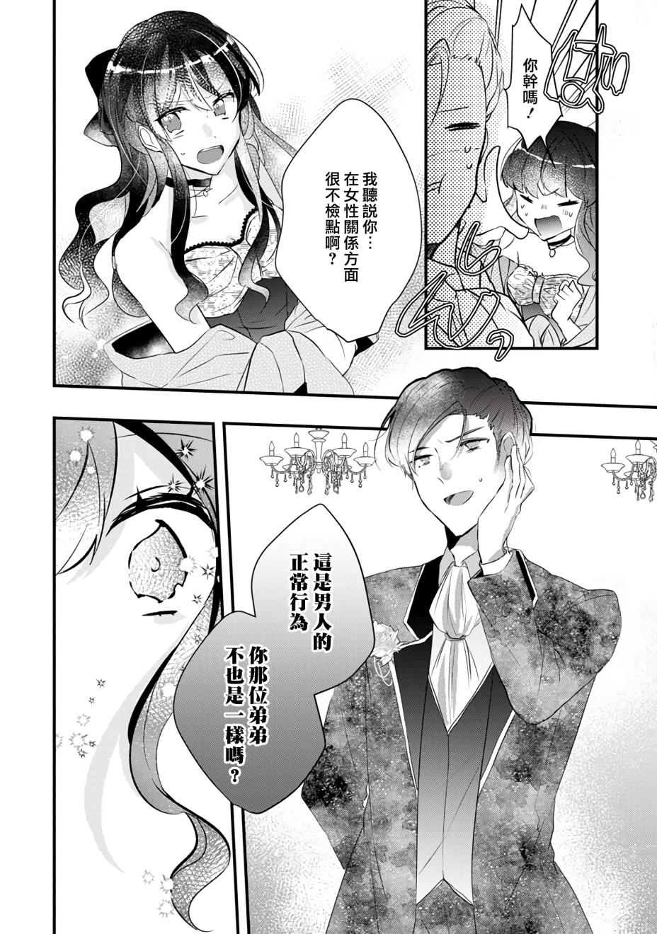 《姐姐。可以卷起你的裙子、撑开你的大腿、让我看看里面吗？》漫画最新章节第2话免费下拉式在线观看章节第【24】张图片