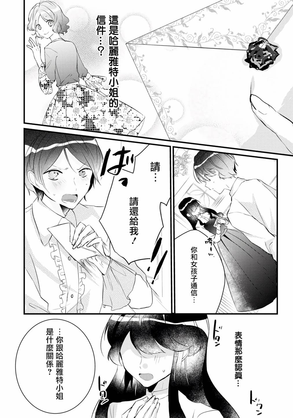 《姐姐。可以卷起你的裙子、撑开你的大腿、让我看看里面吗？》漫画最新章节第5话免费下拉式在线观看章节第【8】张图片