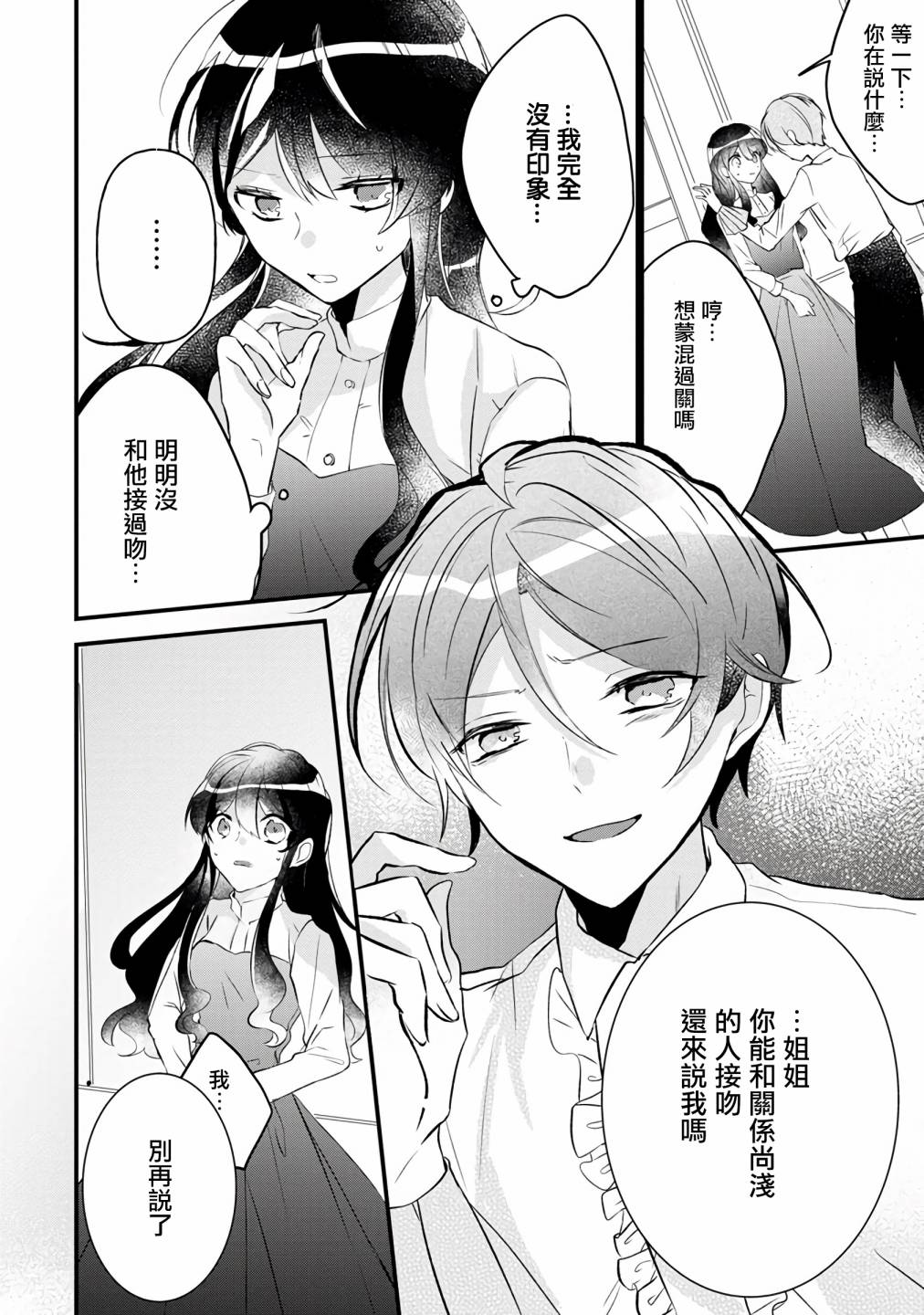 《姐姐。可以卷起你的裙子、撑开你的大腿、让我看看里面吗？》漫画最新章节第5话免费下拉式在线观看章节第【14】张图片