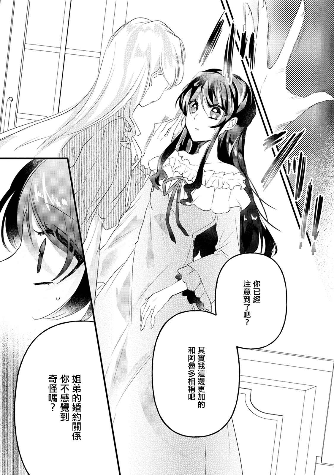 《姐姐。可以卷起你的裙子、撑开你的大腿、让我看看里面吗？》漫画最新章节第13话免费下拉式在线观看章节第【30】张图片