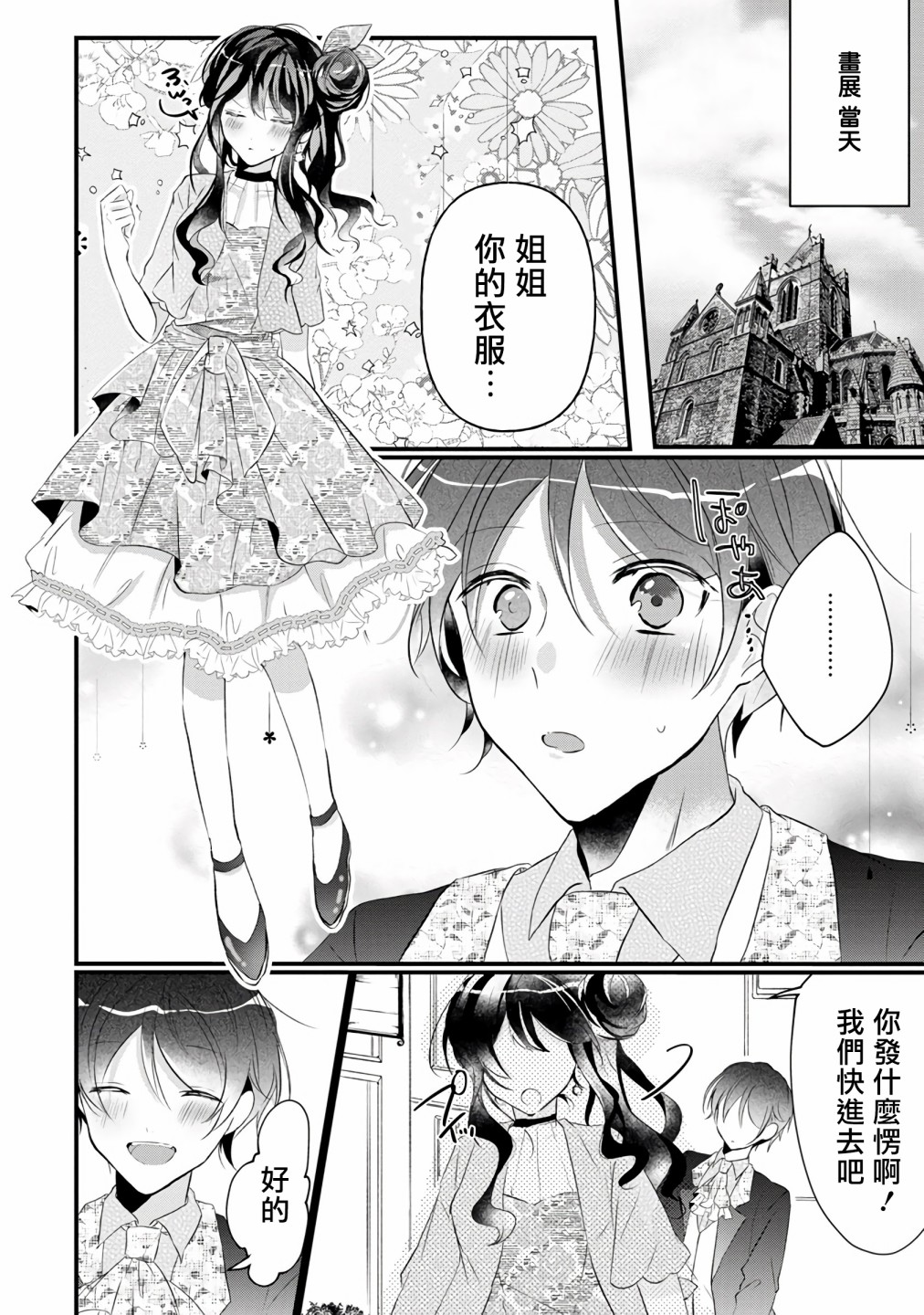 《姐姐。可以卷起你的裙子、撑开你的大腿、让我看看里面吗？》漫画最新章节第3话免费下拉式在线观看章节第【16】张图片