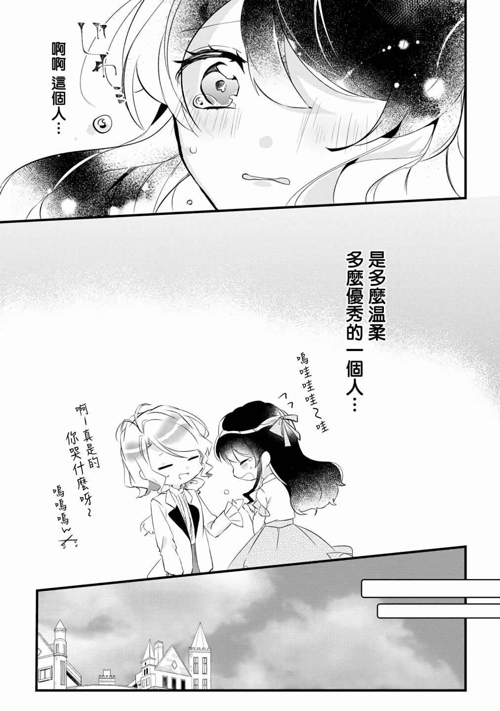 《姐姐。可以卷起你的裙子、撑开你的大腿、让我看看里面吗？》漫画最新章节第7话免费下拉式在线观看章节第【9】张图片