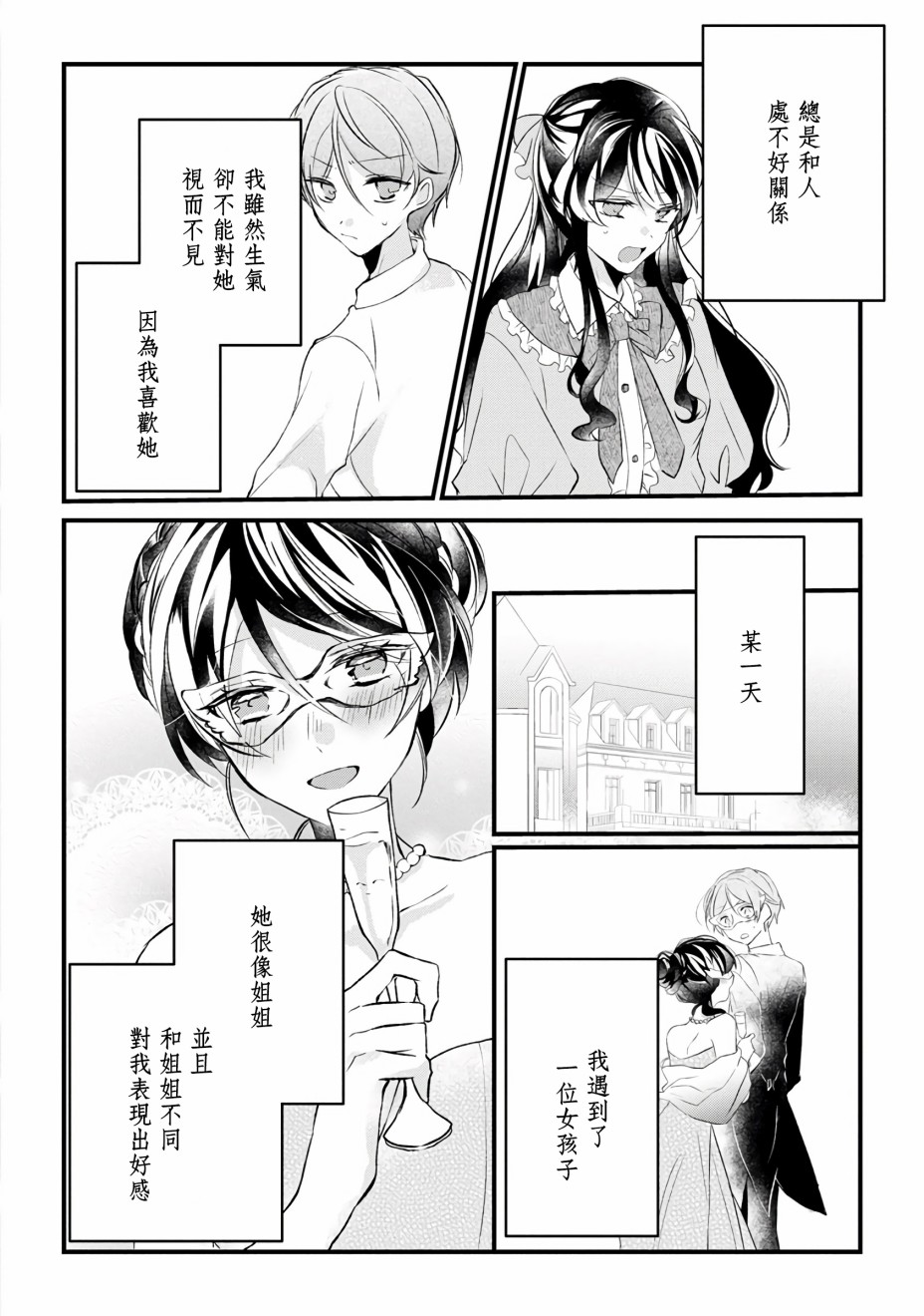 《姐姐。可以卷起你的裙子、撑开你的大腿、让我看看里面吗？》漫画最新章节第10话免费下拉式在线观看章节第【10】张图片