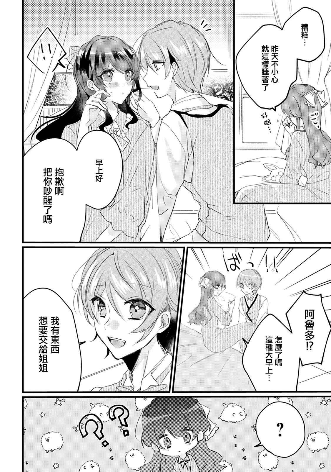 《姐姐。可以卷起你的裙子、撑开你的大腿、让我看看里面吗？》漫画最新章节第15话免费下拉式在线观看章节第【12】张图片