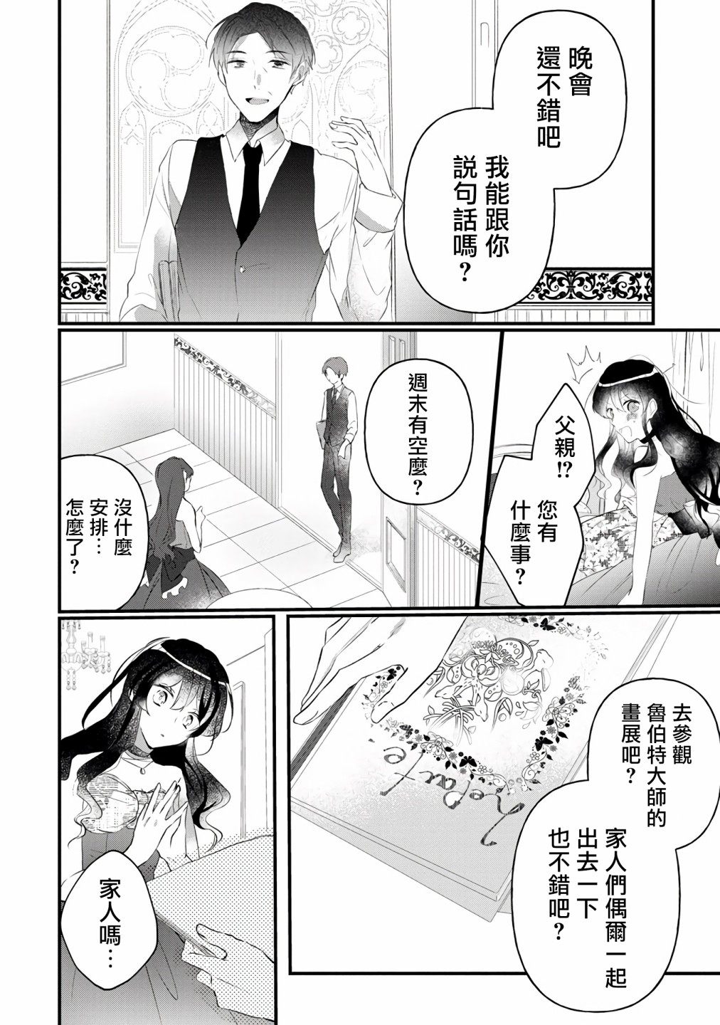 《姐姐。可以卷起你的裙子、撑开你的大腿、让我看看里面吗？》漫画最新章节第3话免费下拉式在线观看章节第【10】张图片