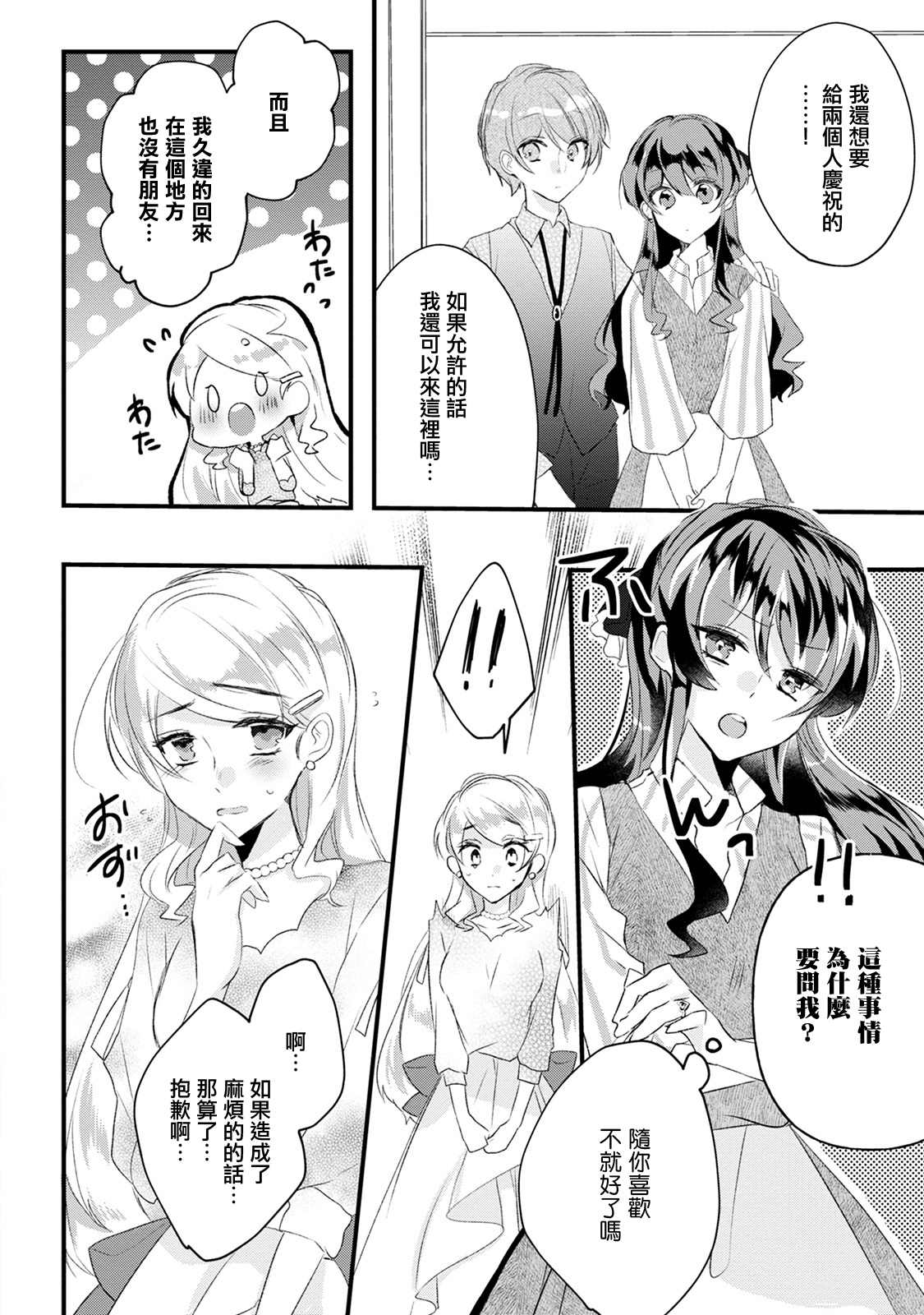 《姐姐。可以卷起你的裙子、撑开你的大腿、让我看看里面吗？》漫画最新章节第13话免费下拉式在线观看章节第【10】张图片