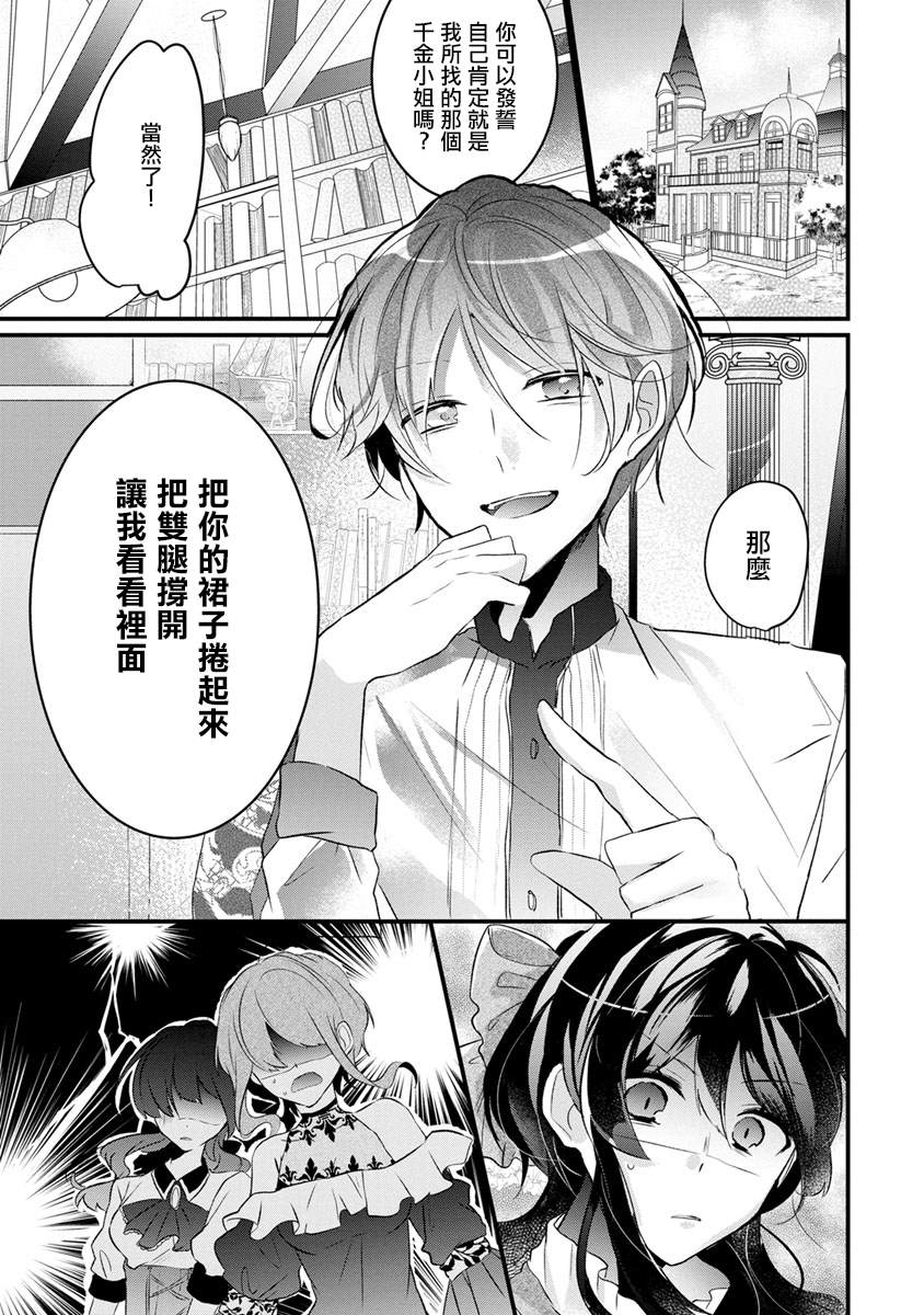 《姐姐。可以卷起你的裙子、撑开你的大腿、让我看看里面吗？》漫画最新章节第1话免费下拉式在线观看章节第【2】张图片