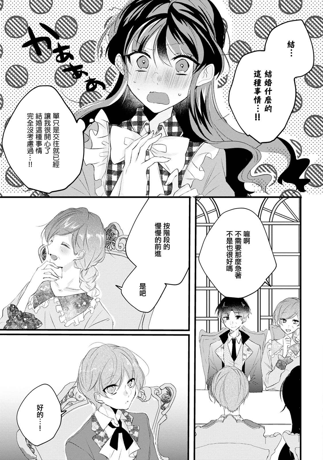 《姐姐。可以卷起你的裙子、撑开你的大腿、让我看看里面吗？》漫画最新章节第12话免费下拉式在线观看章节第【5】张图片