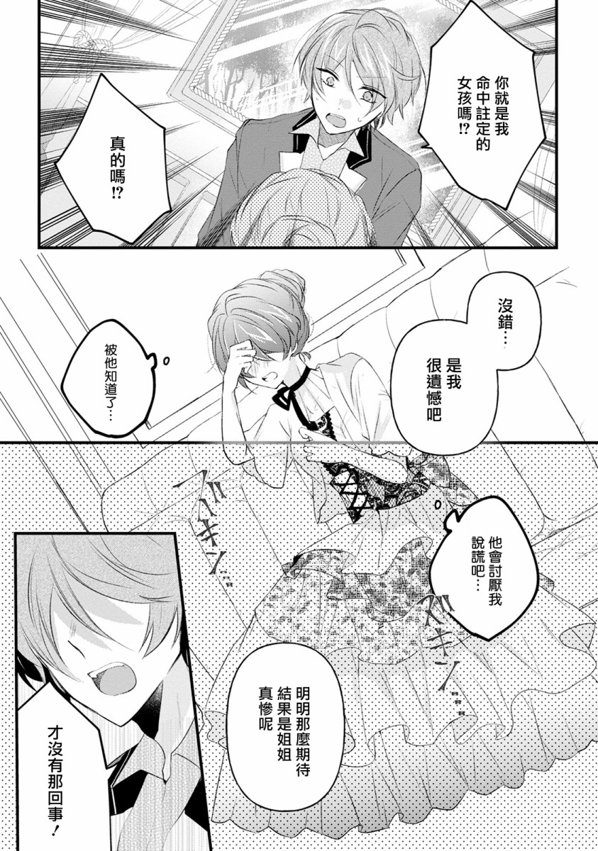 《姐姐。可以卷起你的裙子、撑开你的大腿、让我看看里面吗？》漫画最新章节第11话免费下拉式在线观看章节第【19】张图片