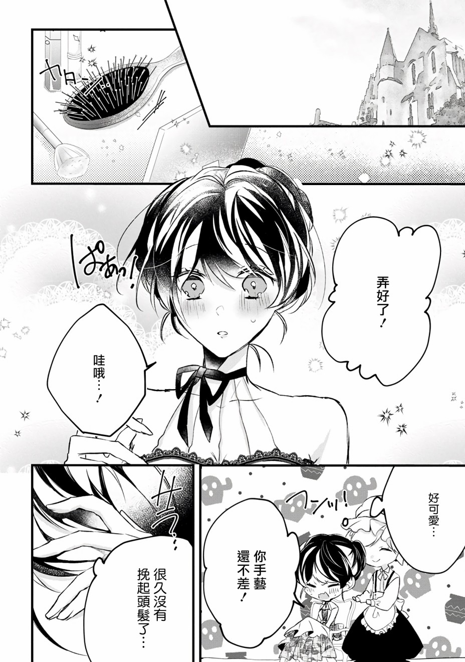 《姐姐。可以卷起你的裙子、撑开你的大腿、让我看看里面吗？》漫画最新章节第10话免费下拉式在线观看章节第【14】张图片