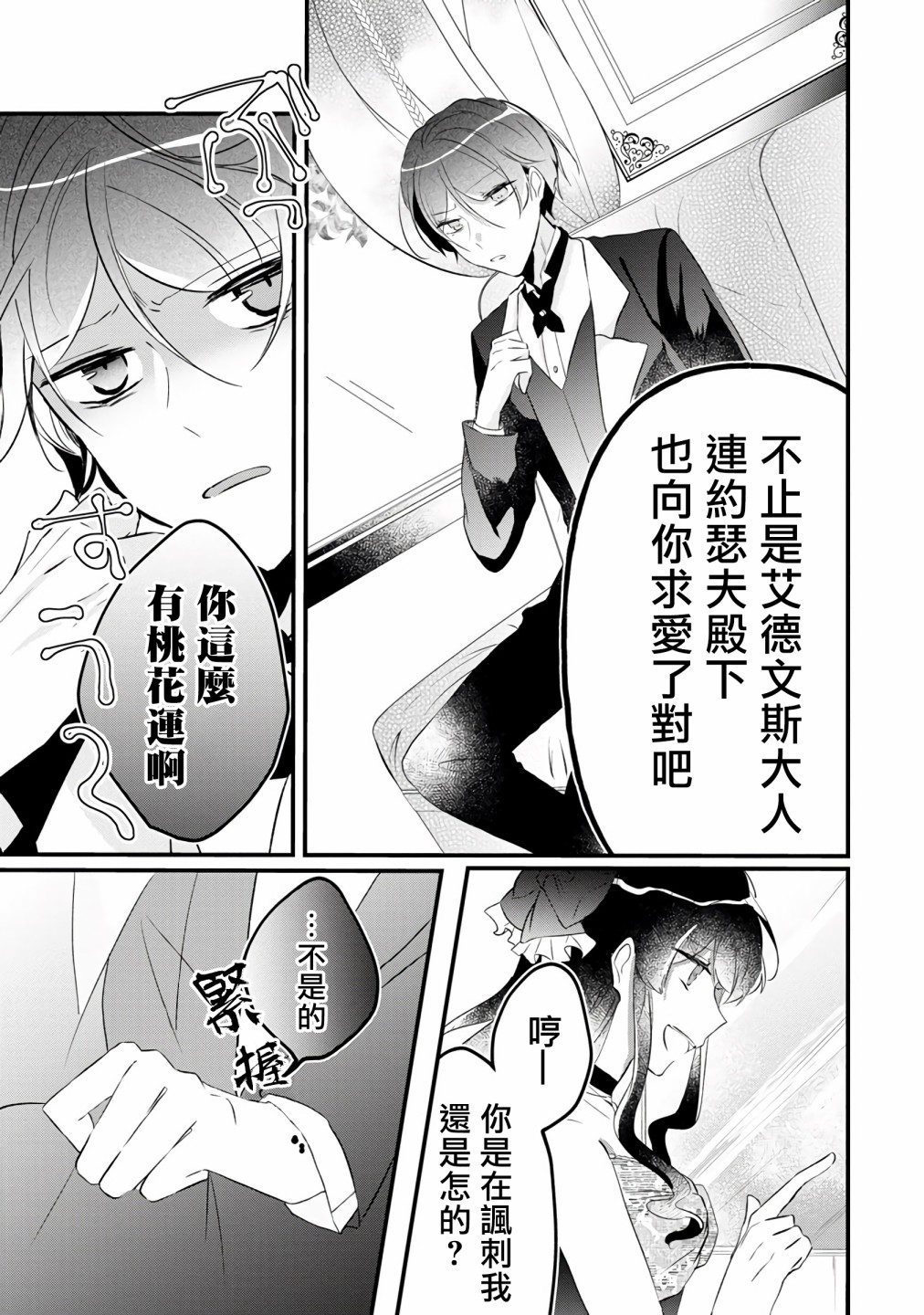 《姐姐。可以卷起你的裙子、撑开你的大腿、让我看看里面吗？》漫画最新章节第3话免费下拉式在线观看章节第【5】张图片