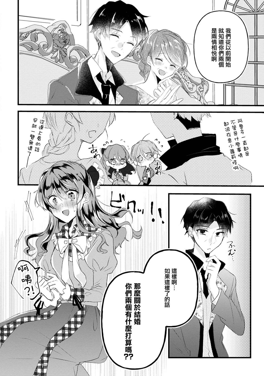 《姐姐。可以卷起你的裙子、撑开你的大腿、让我看看里面吗？》漫画最新章节第12话免费下拉式在线观看章节第【4】张图片