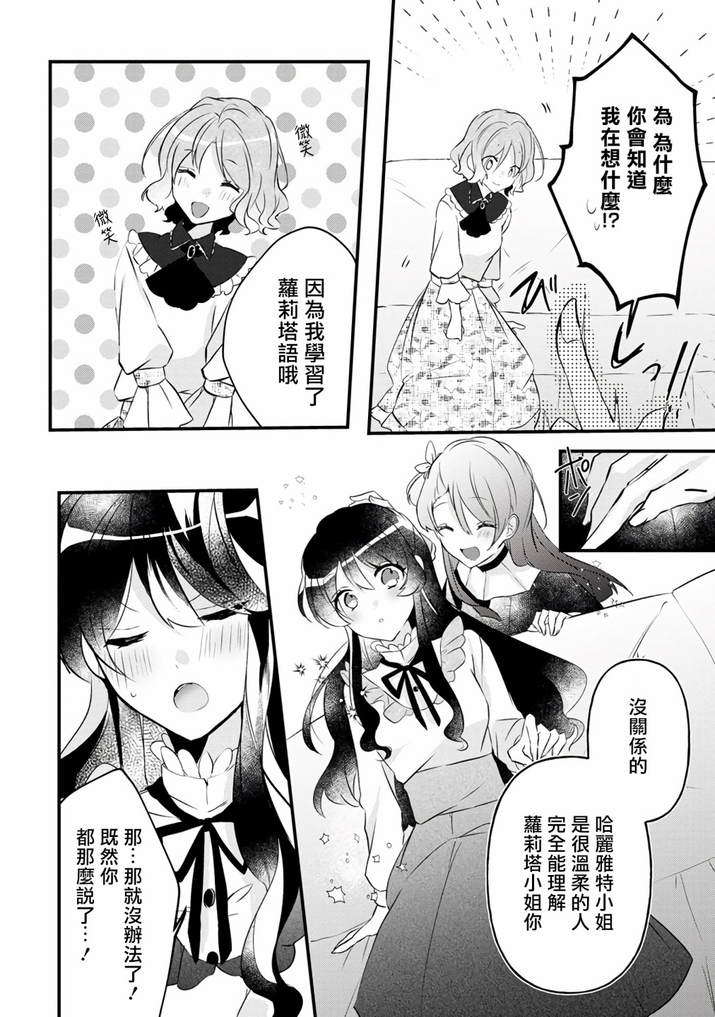 《姐姐。可以卷起你的裙子、撑开你的大腿、让我看看里面吗？》漫画最新章节第6话免费下拉式在线观看章节第【11】张图片