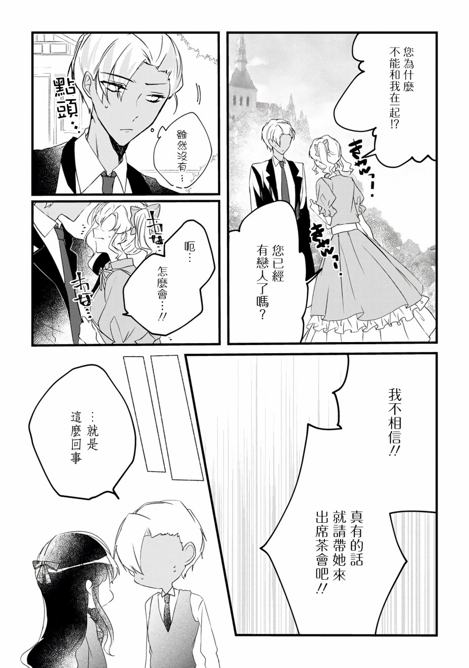 《姐姐。可以卷起你的裙子、撑开你的大腿、让我看看里面吗？》漫画最新章节第9话免费下拉式在线观看章节第【5】张图片