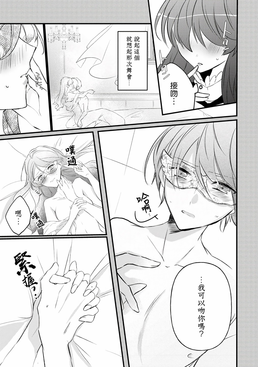 《姐姐。可以卷起你的裙子、撑开你的大腿、让我看看里面吗？》漫画最新章节第6话免费下拉式在线观看章节第【20】张图片