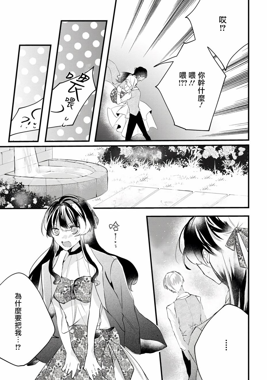 《姐姐。可以卷起你的裙子、撑开你的大腿、让我看看里面吗？》漫画最新章节第8话免费下拉式在线观看章节第【25】张图片