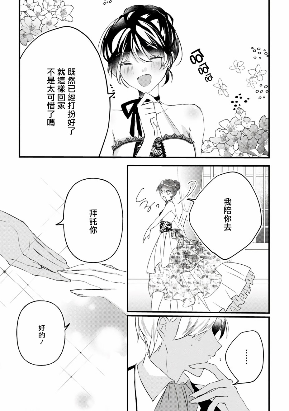 《姐姐。可以卷起你的裙子、撑开你的大腿、让我看看里面吗？》漫画最新章节第10话免费下拉式在线观看章节第【21】张图片