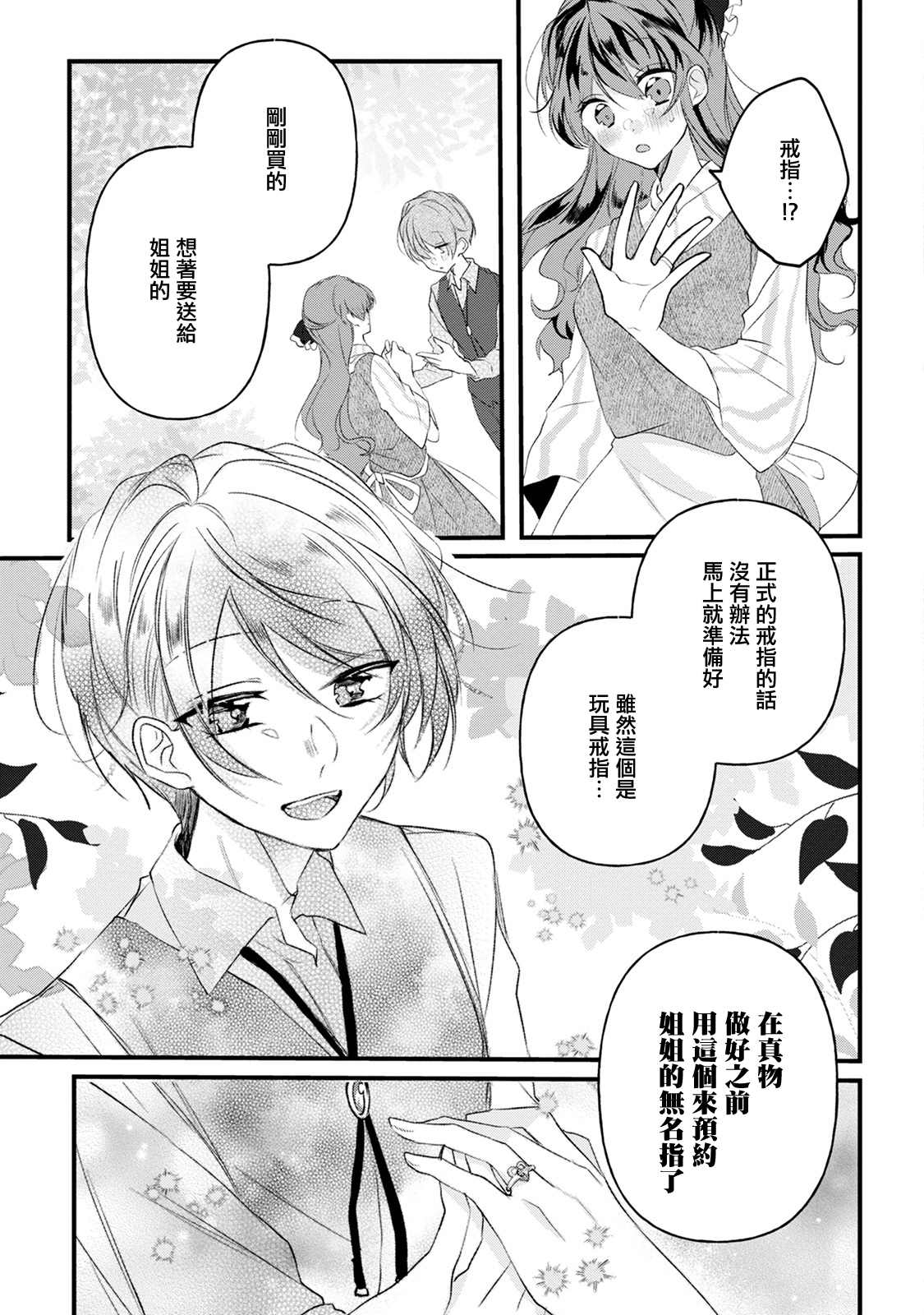 《姐姐。可以卷起你的裙子、撑开你的大腿、让我看看里面吗？》漫画最新章节第12话免费下拉式在线观看章节第【31】张图片