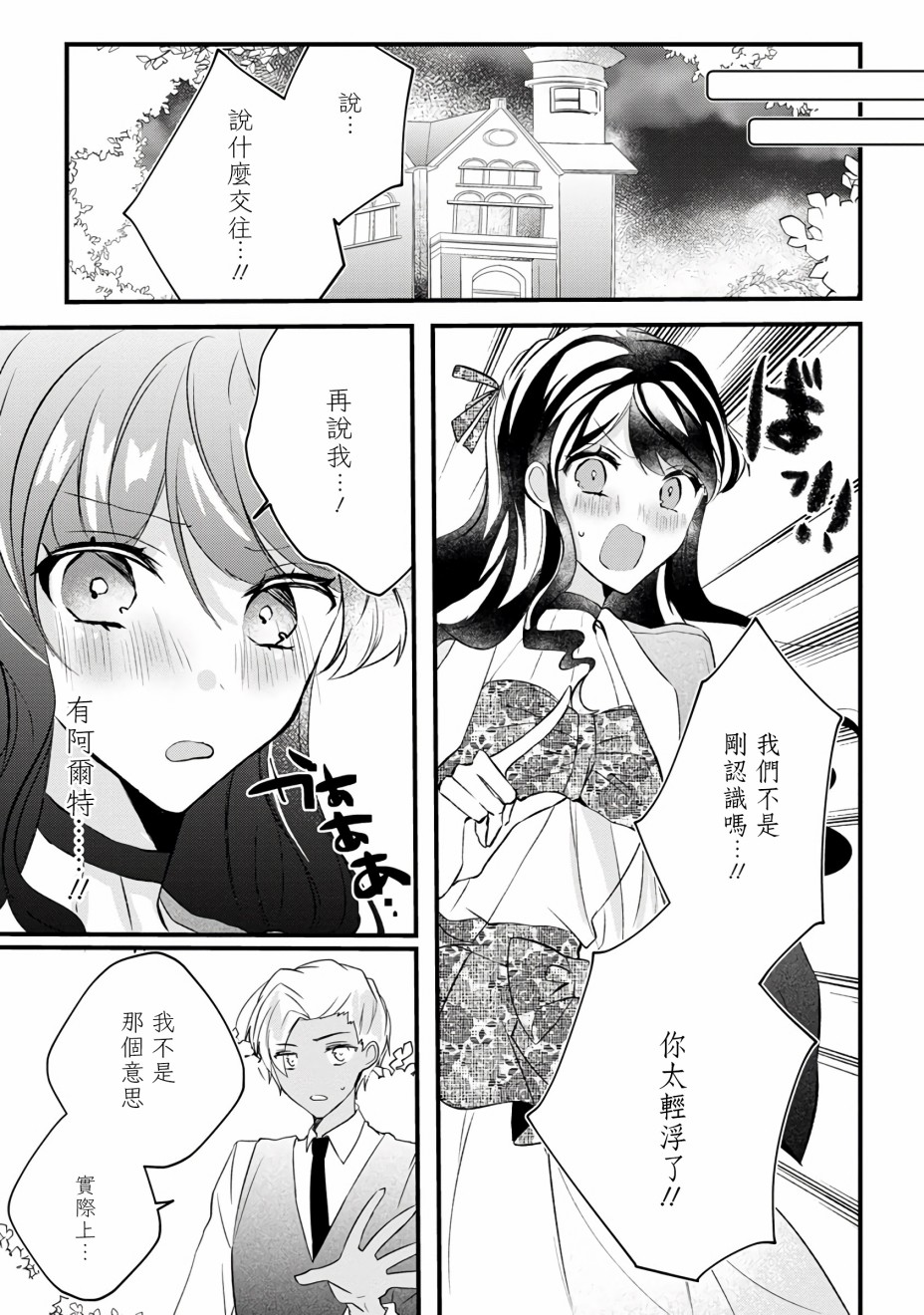 《姐姐。可以卷起你的裙子、撑开你的大腿、让我看看里面吗？》漫画最新章节第9话免费下拉式在线观看章节第【3】张图片