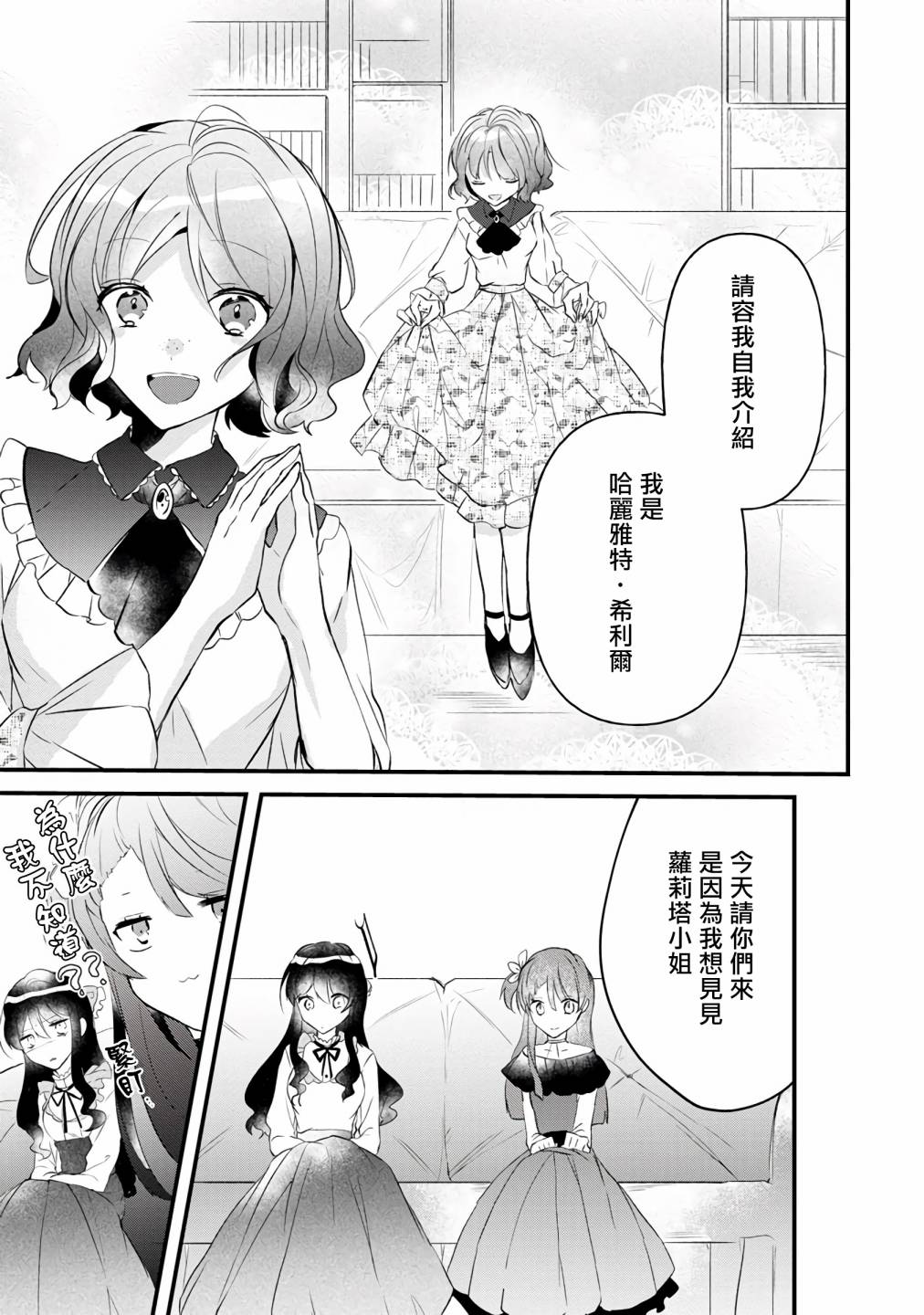 《姐姐。可以卷起你的裙子、撑开你的大腿、让我看看里面吗？》漫画最新章节第5话免费下拉式在线观看章节第【21】张图片