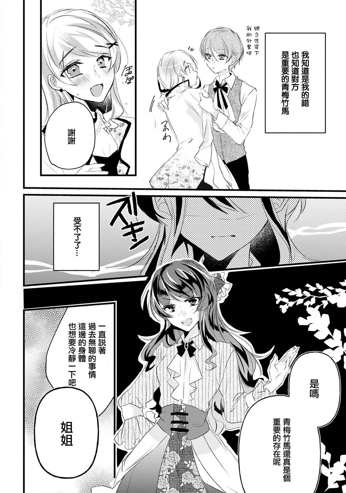 《姐姐。可以卷起你的裙子、撑开你的大腿、让我看看里面吗？》漫画最新章节第13话免费下拉式在线观看章节第【22】张图片