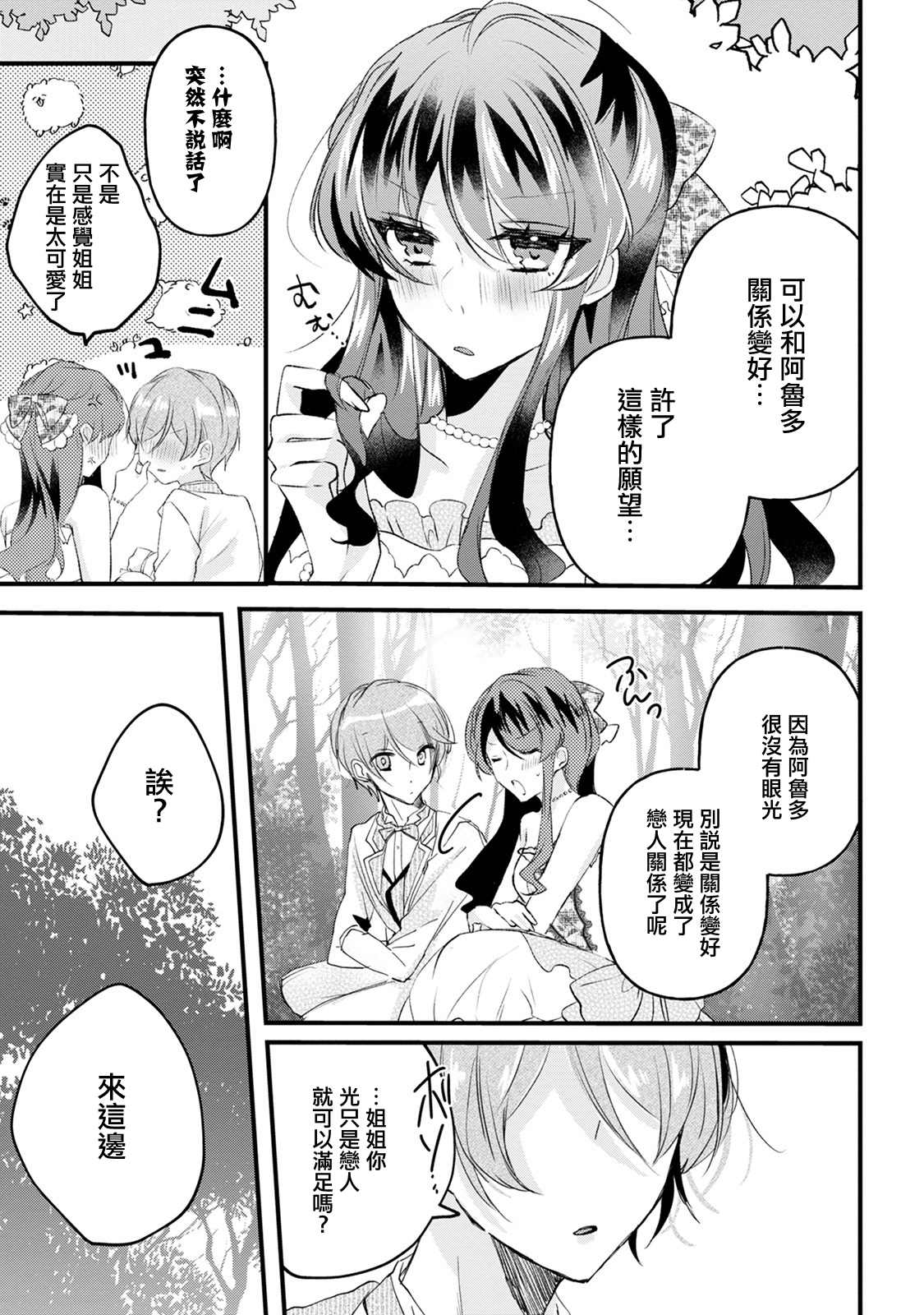 《姐姐。可以卷起你的裙子、撑开你的大腿、让我看看里面吗？》漫画最新章节第15话免费下拉式在线观看章节第【17】张图片