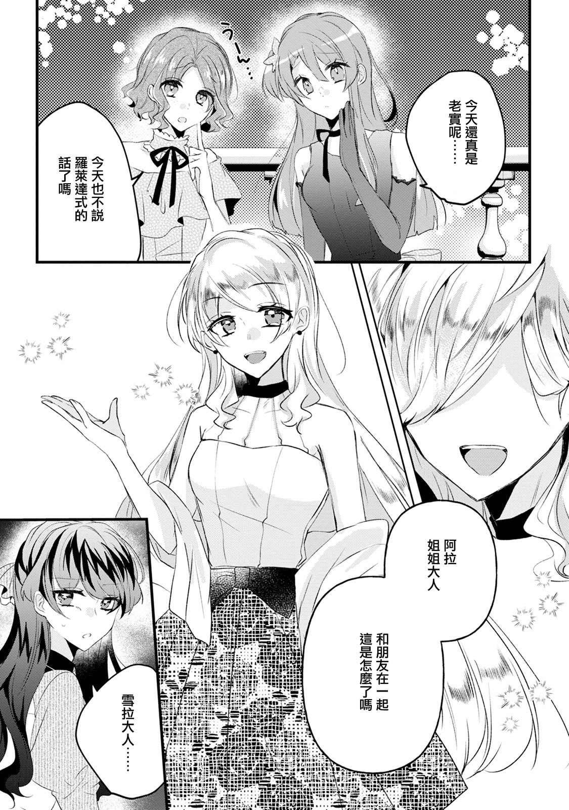 《姐姐。可以卷起你的裙子、撑开你的大腿、让我看看里面吗？》漫画最新章节第14话免费下拉式在线观看章节第【13】张图片