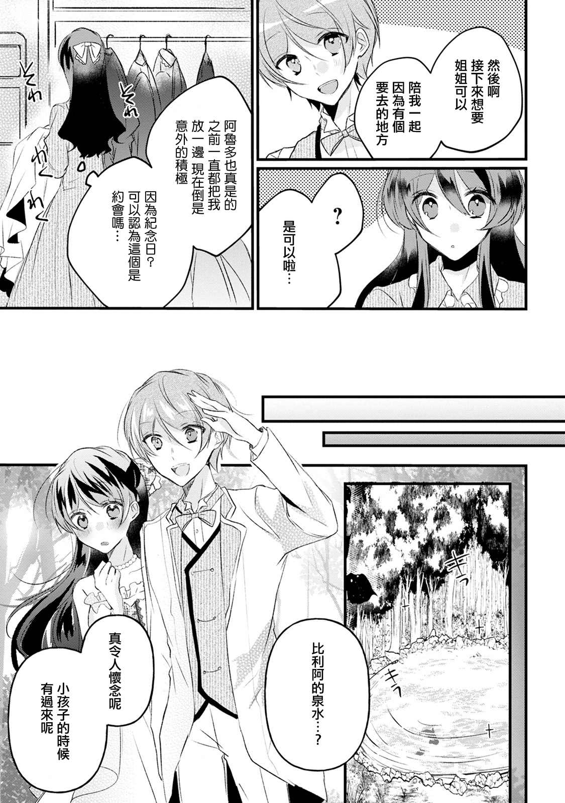 《姐姐。可以卷起你的裙子、撑开你的大腿、让我看看里面吗？》漫画最新章节第15话免费下拉式在线观看章节第【15】张图片