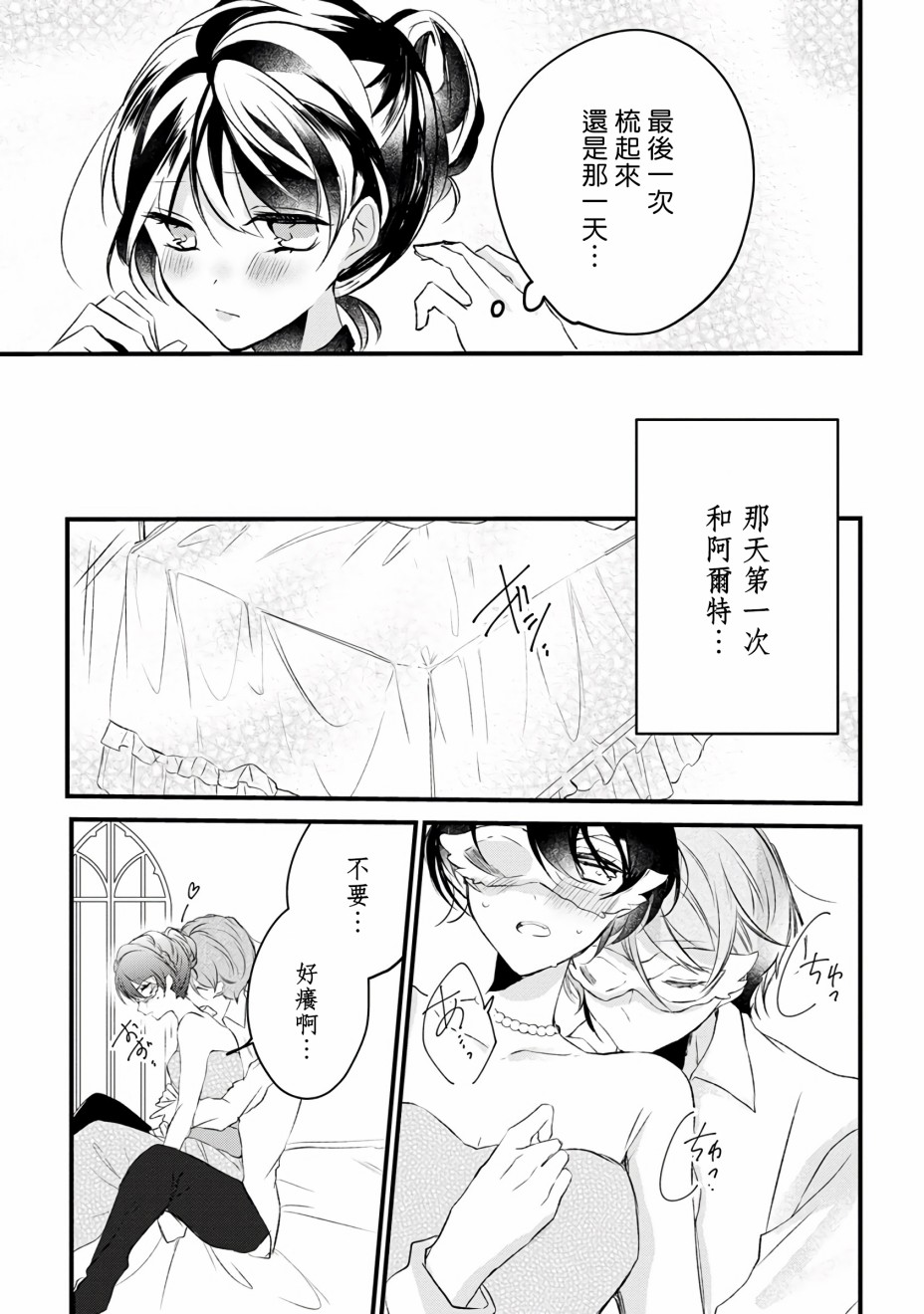 《姐姐。可以卷起你的裙子、撑开你的大腿、让我看看里面吗？》漫画最新章节第10话免费下拉式在线观看章节第【15】张图片