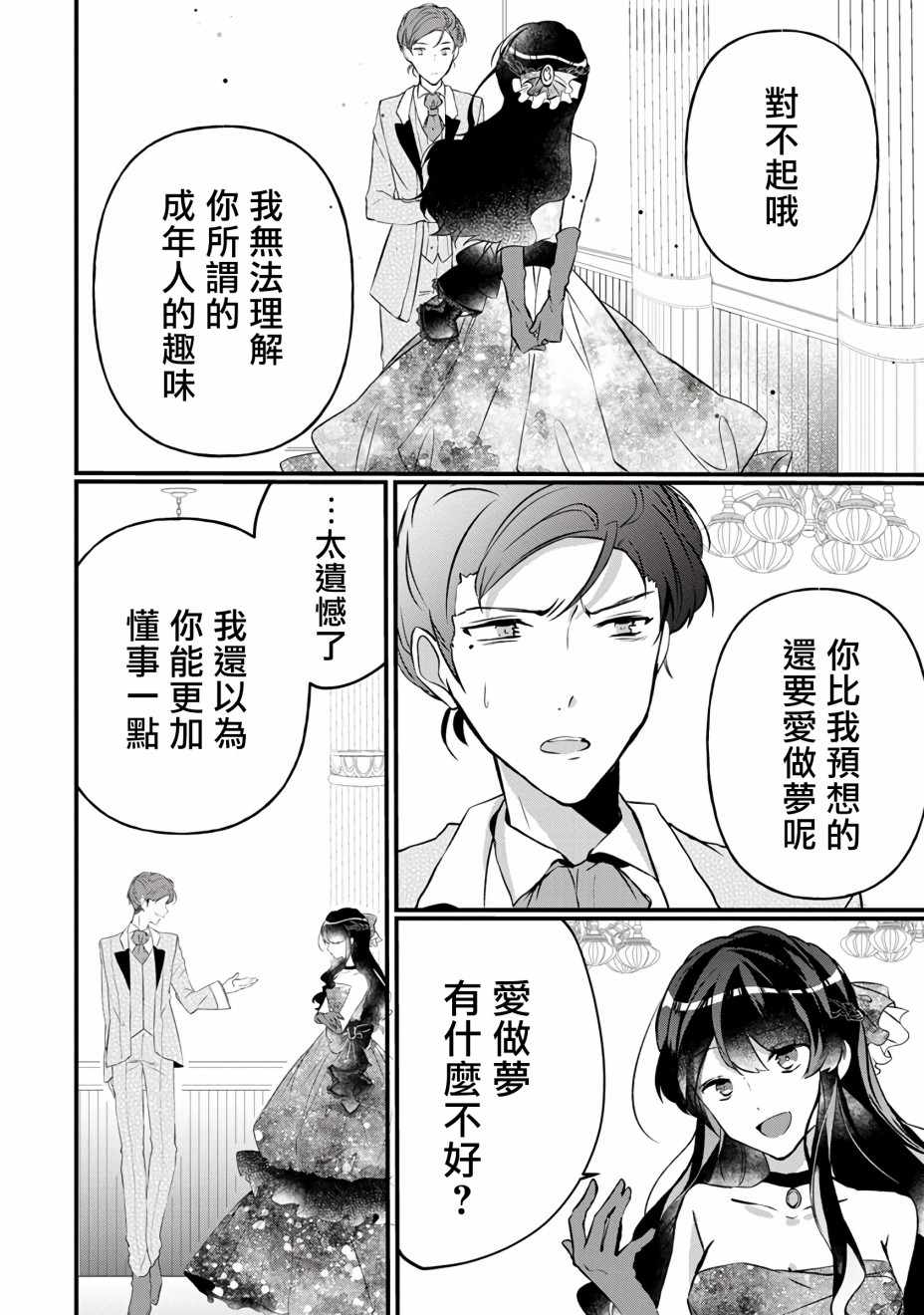 《姐姐。可以卷起你的裙子、撑开你的大腿、让我看看里面吗？》漫画最新章节第4话免费下拉式在线观看章节第【10】张图片