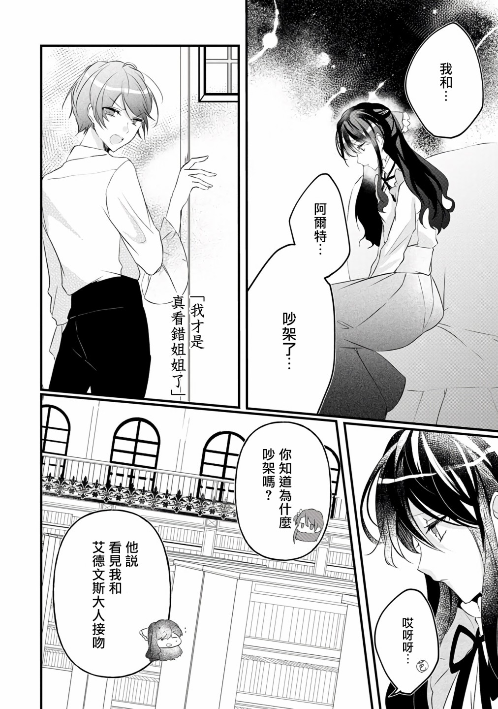 《姐姐。可以卷起你的裙子、撑开你的大腿、让我看看里面吗？》漫画最新章节第6话免费下拉式在线观看章节第【13】张图片