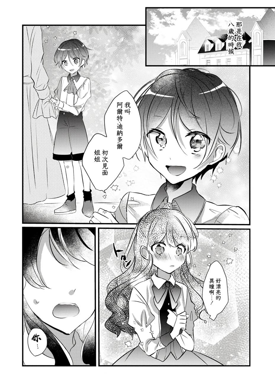 《姐姐。可以卷起你的裙子、撑开你的大腿、让我看看里面吗？》漫画最新章节第2话免费下拉式在线观看章节第【2】张图片