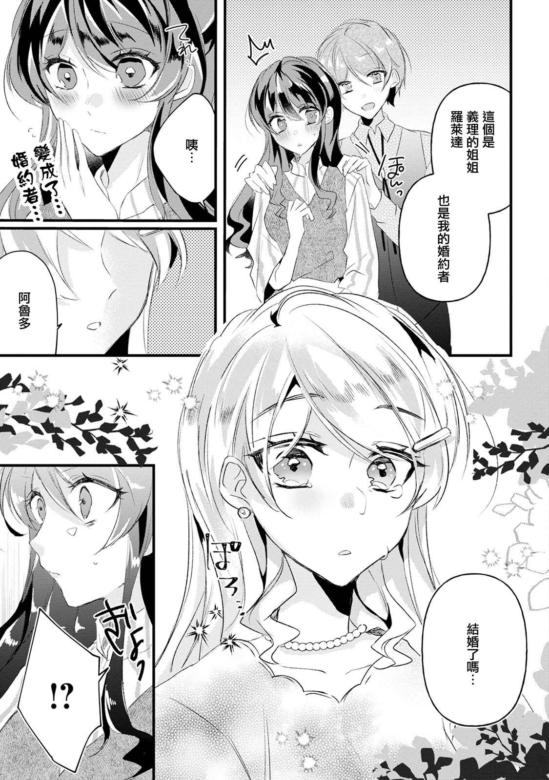 《姐姐。可以卷起你的裙子、撑开你的大腿、让我看看里面吗？》漫画最新章节第13话免费下拉式在线观看章节第【7】张图片