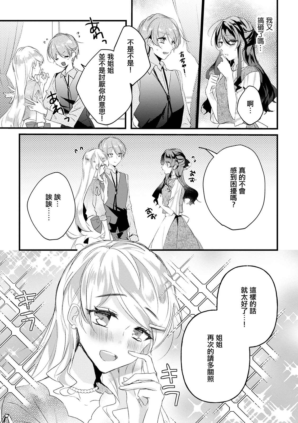 《姐姐。可以卷起你的裙子、撑开你的大腿、让我看看里面吗？》漫画最新章节第13话免费下拉式在线观看章节第【11】张图片